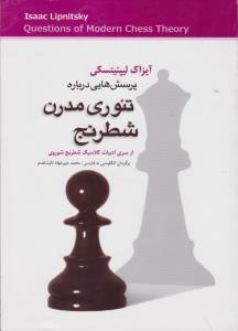 پرسش هایی درباره تئوری مدرن شطرنج (ازسری ادبیات کلاسیک شطرنج شوروی) اثر محمد خیرخواه ثابت قدم