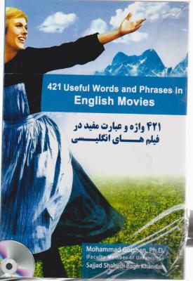 کتاب book 421 USEFUL WORDS AND PHRASES IN ENGLISH MOVIES,(کتاب 421 واژه و عبارت مفید در فیلم های انگلیسی) اثر دکتر محمد گلشن