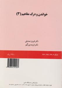 کتاب خواندن و درک مفاهیم (کد:1933) اثر  فیروز صدیقی