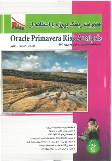 مديريت ريسک پروژه با استفاده از Oracle Primavera Risk Analysis