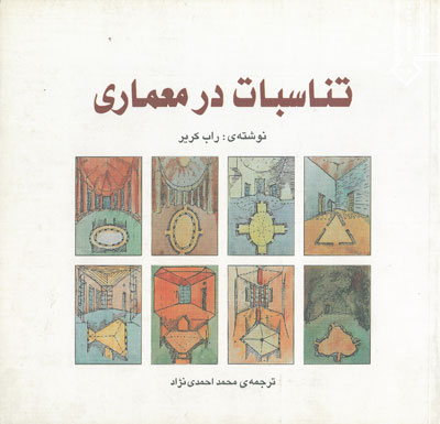 تناسبات در معماری اثر کریر ترجمه احمدی نژاد