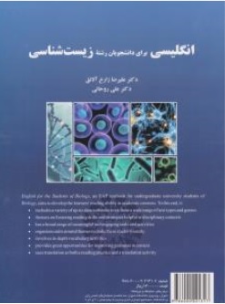 کتاب انگلیسی برای دانشجویان رشته زیست شناسی ( کد 2356 ) اثر علیرضا زارع آلانق علی روحانی ناشر سمت