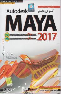 سی دی (CD) آموزش جامع؛ autodesk maya 2017 اثر محمودنیکزاد