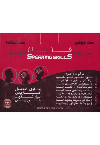 بسته آموزشی فن بیان(به همراه CD)