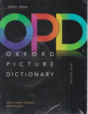 کتاب Oxford Picture Dictionary English/Persian Dictionary,(آکسفورد پیکچردیکشنری انگلیسی - فارسی) اثر جیم ادلسن گلدستاین