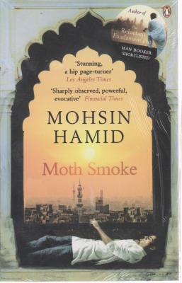 رمان دود سیگار (moth smoke) اثر محسن حمید