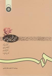 کتاب سخن شیرین  پارسی (کد: 612) اثر صیاد کوه