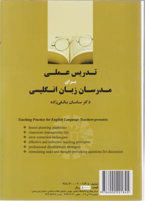 کتاب Teaching practice for english language teachers,(تدریس عملی برای مدرسان زبان انگلیسی) ؛ (کد:1914) اثر ساسان بالغی زاده