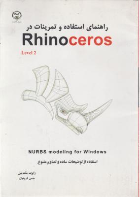 Rhinoceros 4 اثر رابرت مک نیل ترجمه شریفیان