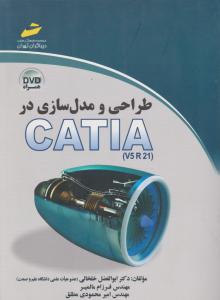 طراحی و مدل سازی در CATIA