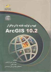 تهیه و تولید نقشه با نرم افزار arc gis 10.2 اثر مهندس امین ابراهیمی