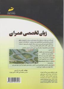  English for the Students of Civil Engineering (زبان تخصصی عمران)