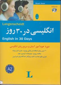 کتاب زبان انگلیسی  در 30  روز اثر استوارت آمور