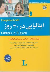 کتاب ایتالیایی در 30 روز اثر بتینا رنتسونی ترجمه محمد علیدوست