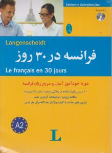 کتاب زبان فرانسه  در 30  روز اثر فابین اشمیت مولر