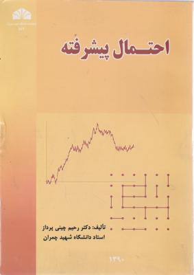 احتمال پیشرفته اثر رحیم چینی پرداز