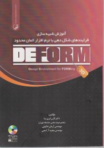 آموزش شبیه سازی فرایندهای شکل دهی با نرم افزار المان محدود(DEFORM-3D )اثر ابری نیا