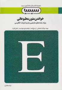 کتاب تست خواندن متون مطبوعاتی اثر فرانه مظاهری