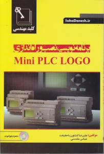 برنامه نویسی نصب و راه اندازی mini plc logo اثر علیرضا کشاورز باحقیقت
