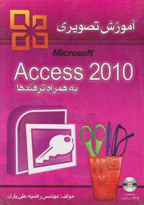 آموزش تصویری Microsoft Access 2010 به همراه ترفندها اثر راضیه علی یاری
