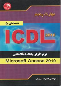 کتاب مهارت پنجم : ICDL 2010 اثر غلامرضا درویشی