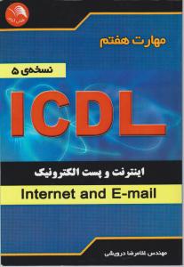 کتاب مهارت هفتم : ICDL 2010 اثر غلامرضا درویشی