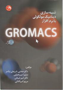 شبیه سازی دینامیک مولکولی با نرم افزار gromacs اثر مجتبی شریعتی نیاسر