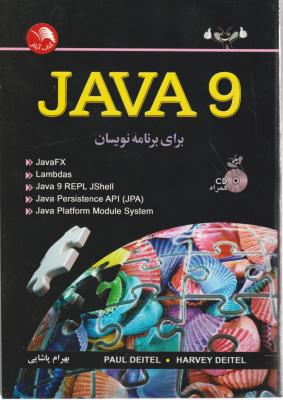 java 9 برای برنامه نویسان اثر پل جی دیتل ترجمه بهرام پاشایی