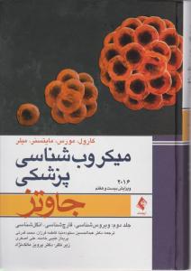 میکروب شناسی پزشکی جاوتز 2016 جلد دوم: ویروس شناسی، قارچ شناسی، انگل شناسی اثر کارن کارول ترجمه عبدالحسین ستوده نیا