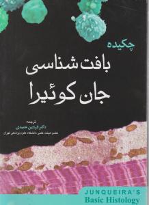 چکیده بافت شناسی جان کوئیرا اثر آنتونی ل.مشر  ترجمه دکتر فردین عمیدی