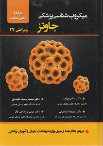 میکروب شناسی پزشکی جاوتز(جلد 1 اول) اثر کارول کارنسی ترجمه عباس بهادر