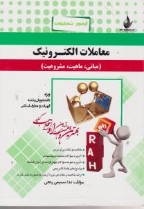 راهنمای معاملات الکترونیک (کد:328) اثر ندا سمیعی