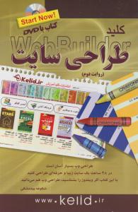 کلید طراحی سایت با CD اثر احمد محمد علی زاده