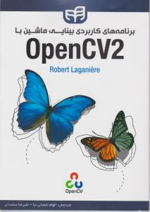 برنامه های کاربردی بینایی ماشین با opencv2 اثر رابرت لاگنیه ترجمه الهام شعبانی نیا