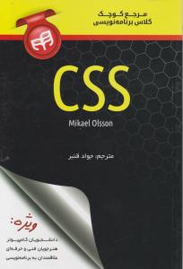 مرجع کوچک کلاس برنامه نویسی css اثر میکل اولسون ترجمه جواد قنبر