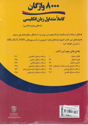 کتاب 8000 واژگان کاملا متداول زبان انگلیسی اثر بزاز شجاعی