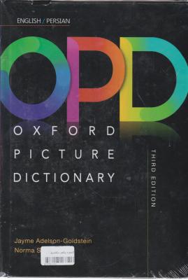کتاب Oxford Picture Dictionary - 3rd Edition اثر جیم ادلسون گلداستین