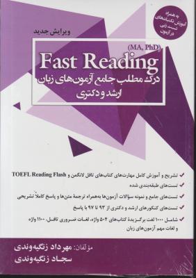 کتاب fast reading, (درک مطلب جامع آزمون های زبان : فست ریدینگ) ؛ (ارشد و دکتری) اثر مهرداد زنگیه وندی