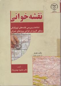 نقشه خوانی: شناخت و بررسی نقشه های توپوگرافی بمنظور کاربرد در طراحی پروزه های عمرانی اثر مهدی نژاد