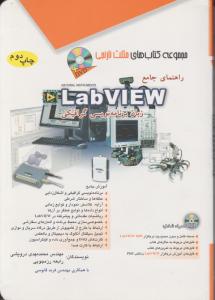 راهنمای جامع LabVIEW مثلث  نارنجی اثر محمد مهدی درویشی