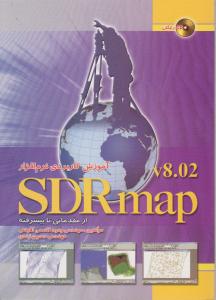 آموزش کاربردی نرم افزار SDR map 8.02 اثر مهندس حسین زندی