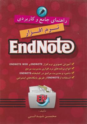 راهنمای جامع وکاربردی نرم افزار EndNote اثر محسن شیدائی