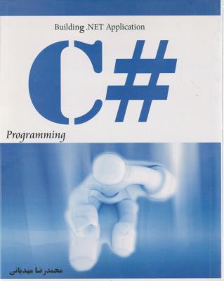 # programming C اثر محمدرضا مهدیانی