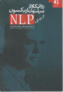 روانکاوی میلتون اریکسون دررویکرد NLP اثر میثم سوار دلاور