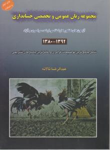 مجموعه زبان عمومی و تخصصی حسابداری (آزمون کارشناسی ارشد سراسری - آزاد) اثر عبدالرضا تالانه