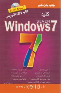 کلید Windows Seven 7 اثر احسان مظلومی