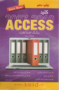 کلید اکسس Access ( بانک اطلاعات ) اثر اعظم جمشیدی