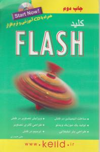 کلید فلش Flash  اثرعلی حیدری