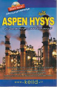 کلید aspen hysys ؛(همراه با dvd ) اثر بنیامین جعفریان