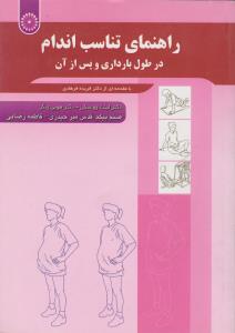 راهنمای تناسب اندام درطول بارداری وپس از آن اثر لینث وولسکی ترجمه فریده فرهادی